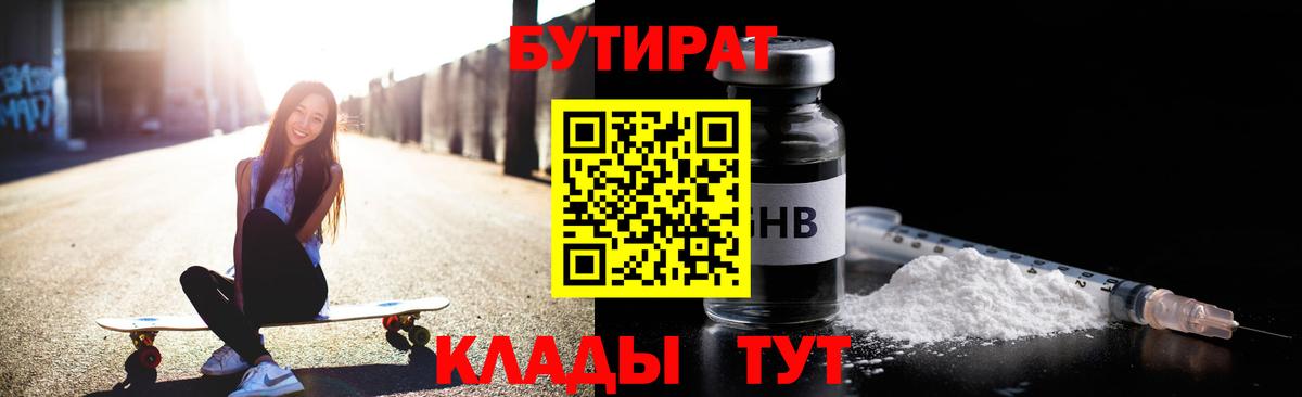 Бутират буратино Шахты