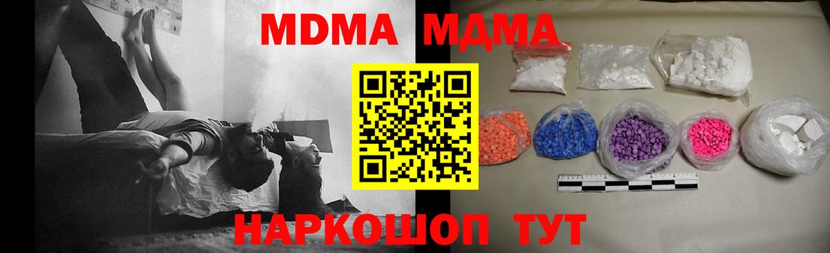 МДМА молли  МДМА crystal  Вход с VPN  МДМА  Шахты 