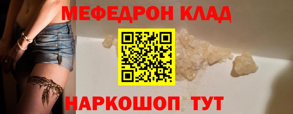 Меф Шахты