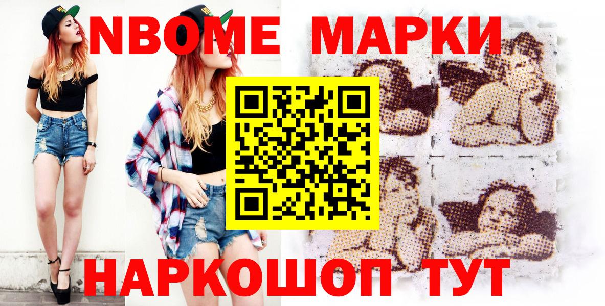 Марки N-bome 1500мкг  Марки N-bome  Шахты  Вход с VPN 